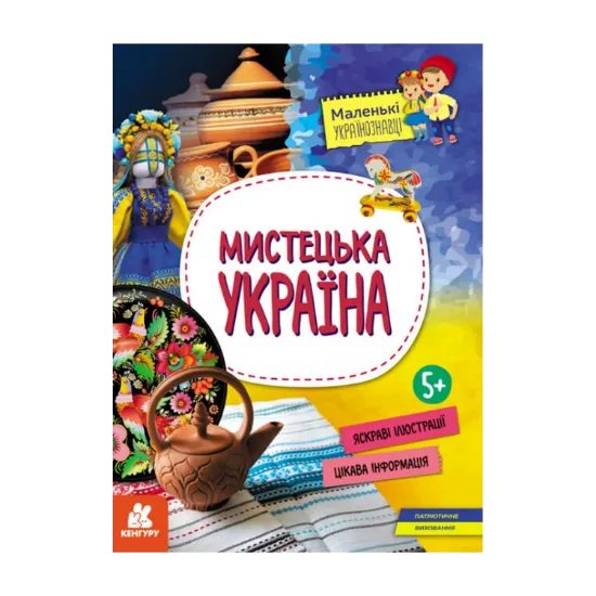 Зображення Мистецька Україна