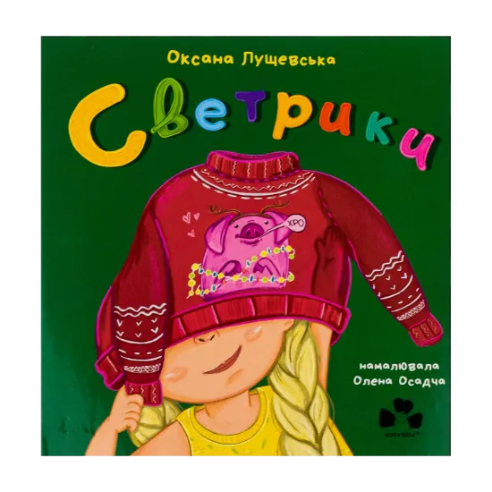 Зображення Светрики