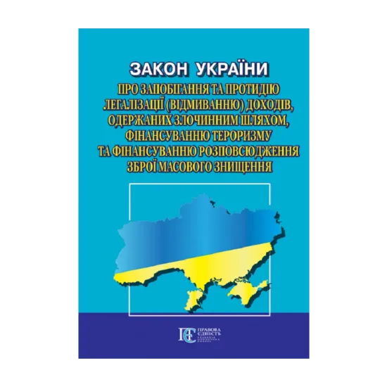 Зображення Закон України Про запобігання та протидію легалізації (відмиванню) доходів, одержаних злочинним шляхом, фінансуванню тероризму та фінансуванню розповсюдження зброї масового знищення