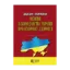 Зображення Закон України Основи законодавства України про охорону здоров'я. Станом на 14.10.2024