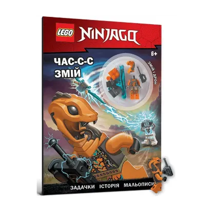 Зображення LEGO® Ninjago® Час-с-с змій