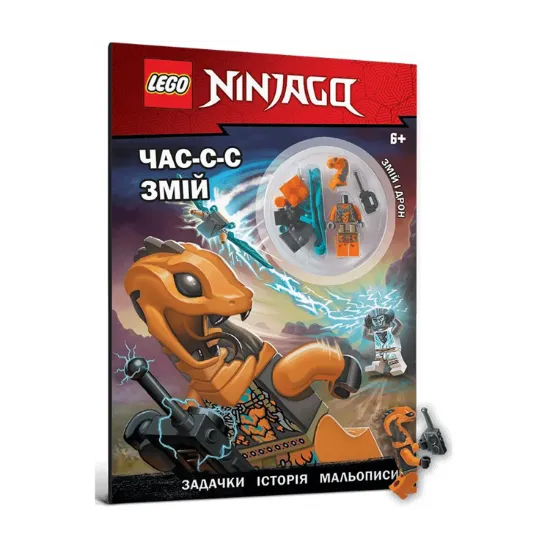 Зображення LEGO® Ninjago® Час-с-с змій