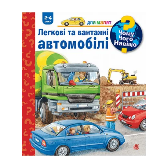 Зображення Легкові та вантажні автомобілі