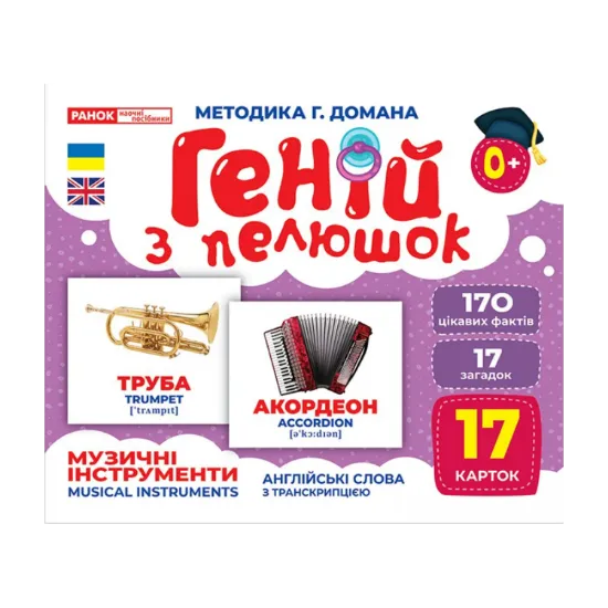 Зображення Геній з пелюшок. Музичні інструменти
