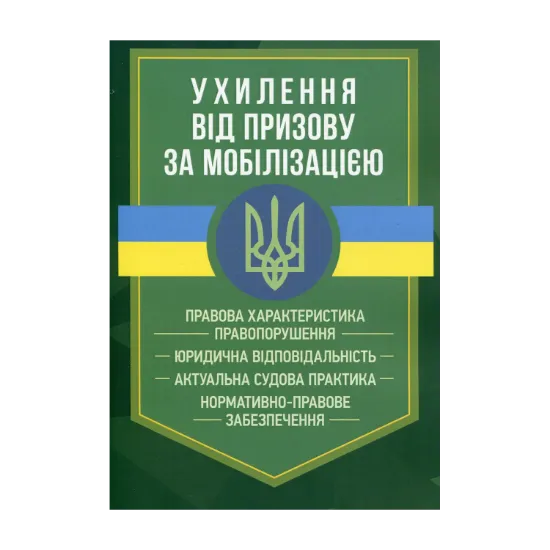 Зображення Ухилення від призову за мобілізацією