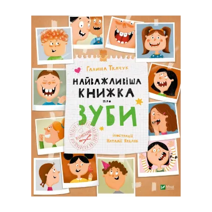 Зображення Найважливіша книжка про зуби