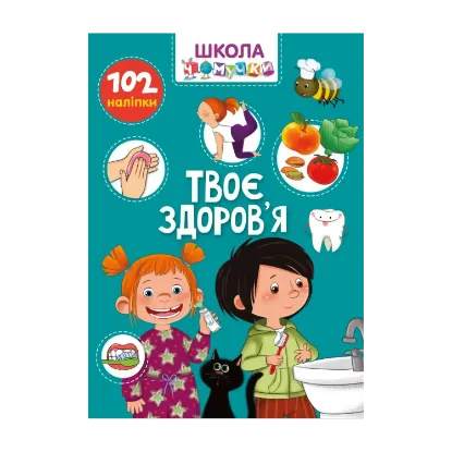 Зображення Твоє здоров’я