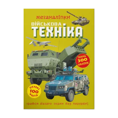 Зображення Військова техніка