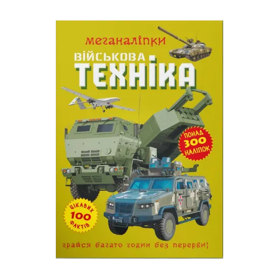 Зображення Військова техніка