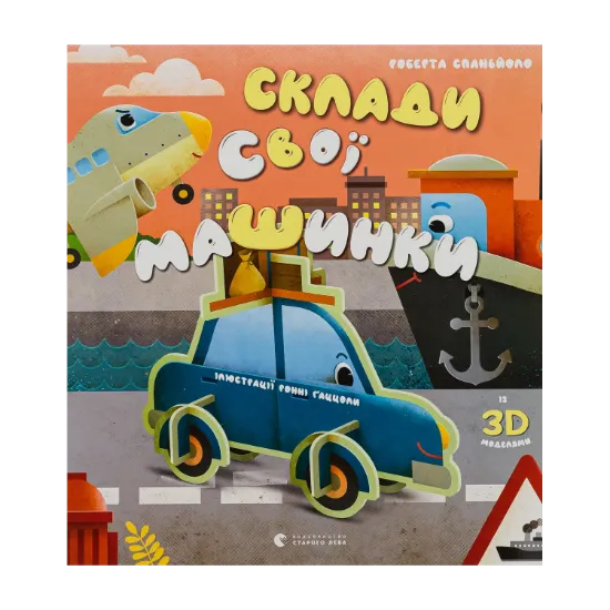 Зображення Склади свої машинки