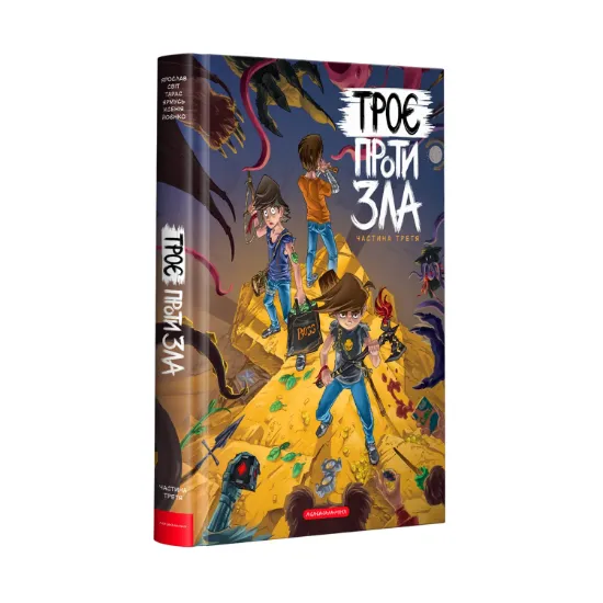 Зображення Троє проти зла. Частина 3