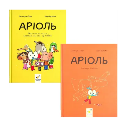 Зображення Аріоль (комплект із 2 книг)
