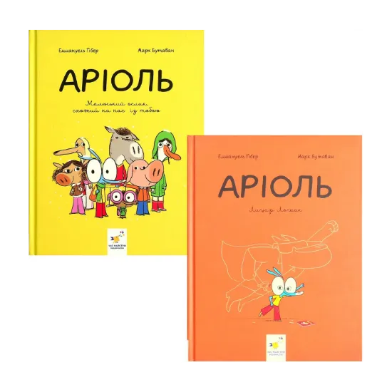 Зображення Аріоль (комплект із 2 книг)