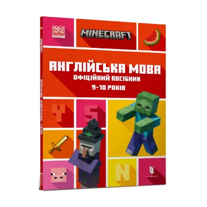 Зображення MINECRAFT. Англійська мова. Офіційний посібник. 9-10 років