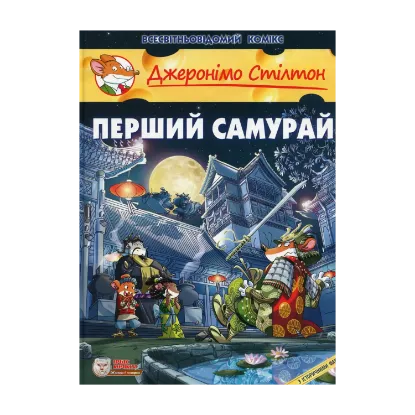 Зображення Перший Самурай