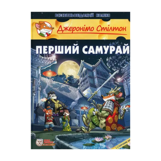 Зображення Перший Самурай