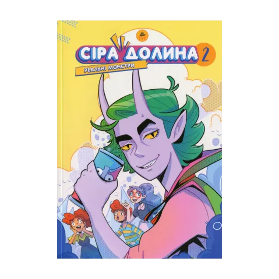 Зображення Сіра Долина. Реальні монстри