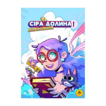 Зображення Сіра Долина. Байки старого хутора