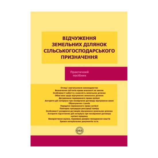 Зображення Відчуження земельних ділянок сільськогосподарського призначення