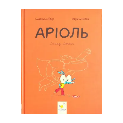 Зображення Аріоль. Лицар Лошак