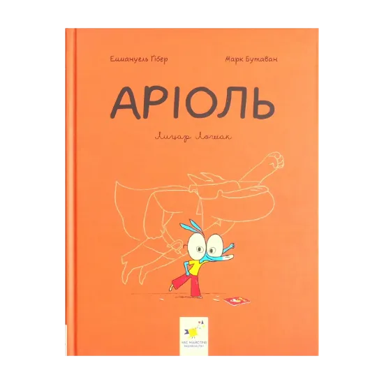 Зображення Аріоль. Лицар Лошак