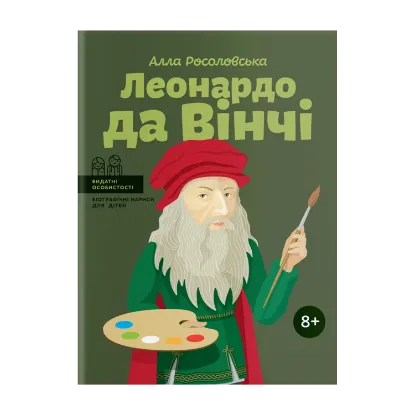 Зображення Леонардо да Вінчі