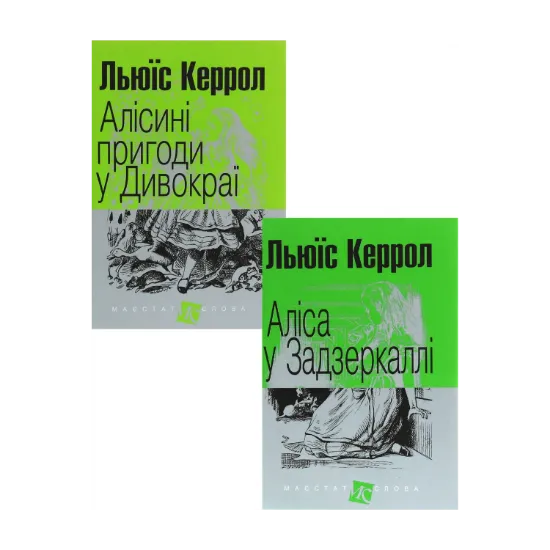Зображення Алісині пригоди (комплект із 2 книг)