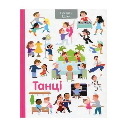 Зображення Танці