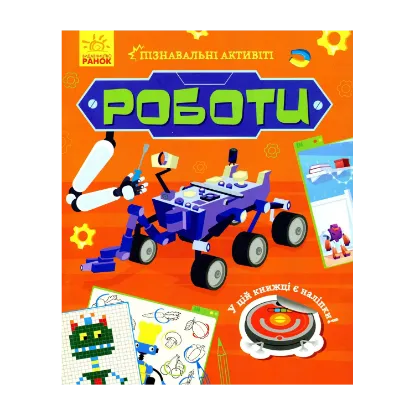 Зображення Роботи