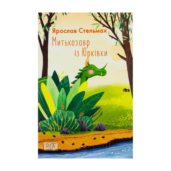 Зображення Митькозавр із Юрківки