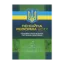 Зображення Пенсійна реформа 2017. Основні положення, питання, відповіді