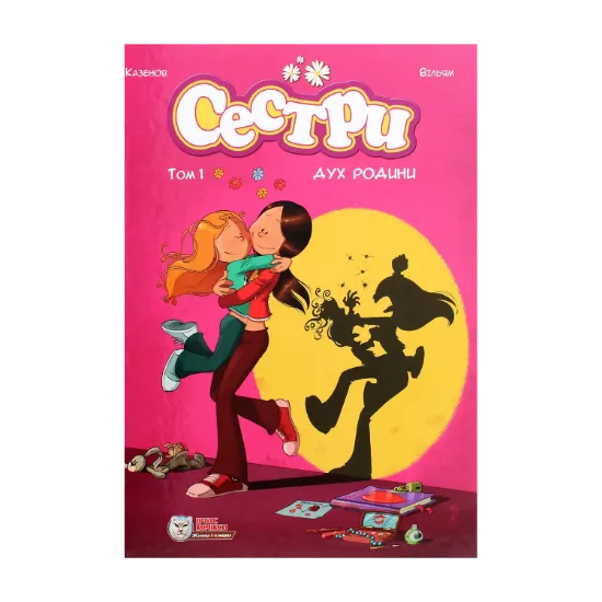 Зображення Сестри. Том 1. Дух родини