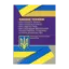 Зображення Науково-практичний коментар до Законів України. Про оплату праці. Про охорону праці. Про відпустки. Про порядок вирішення колективних трудових спорів (конфліктів)
