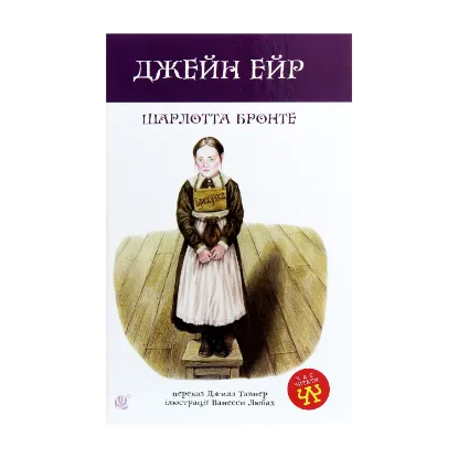Зображення Джейн Ейр