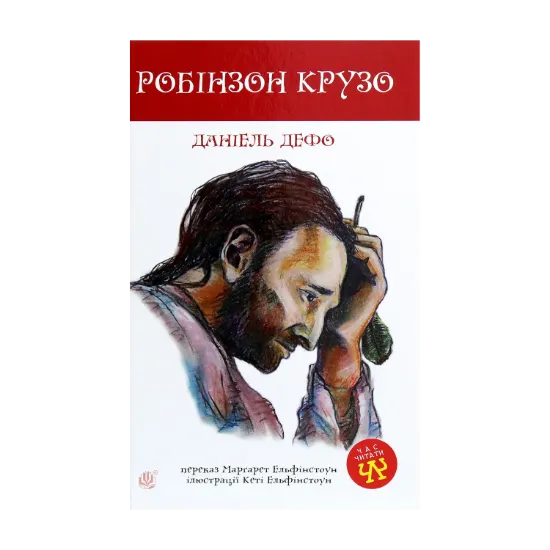 Зображення Робінзон Крузо