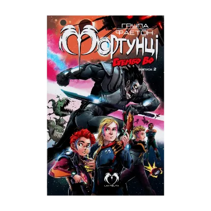 Зображення Група Фаетон. Фортунці. Випуск 2. Стембо Во