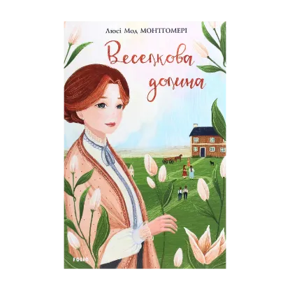 Зображення Веселкова долина