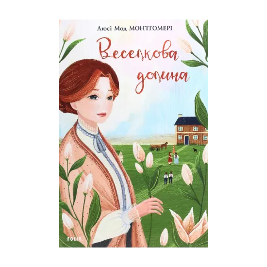 Зображення Веселкова долина