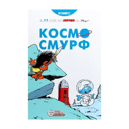 Зображення Космосмурф