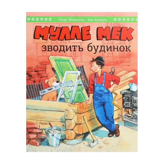 Зображення Мулле Мек зводить будинок