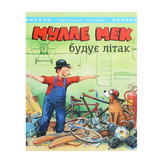 Зображення Мулле Мек будує літак
