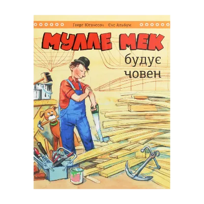 Зображення Мулле Мек будує човен