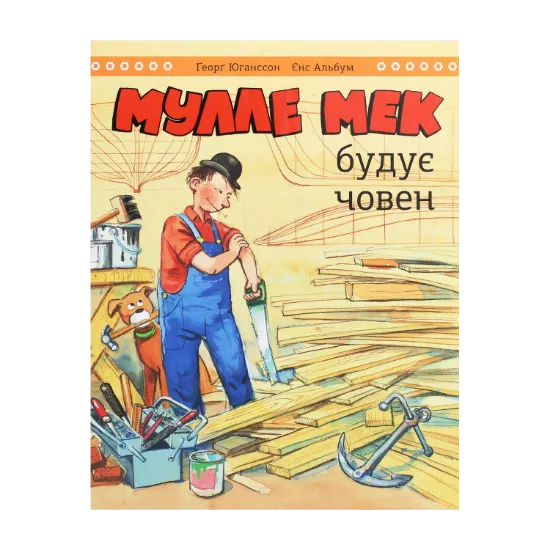 Зображення Мулле Мек будує човен