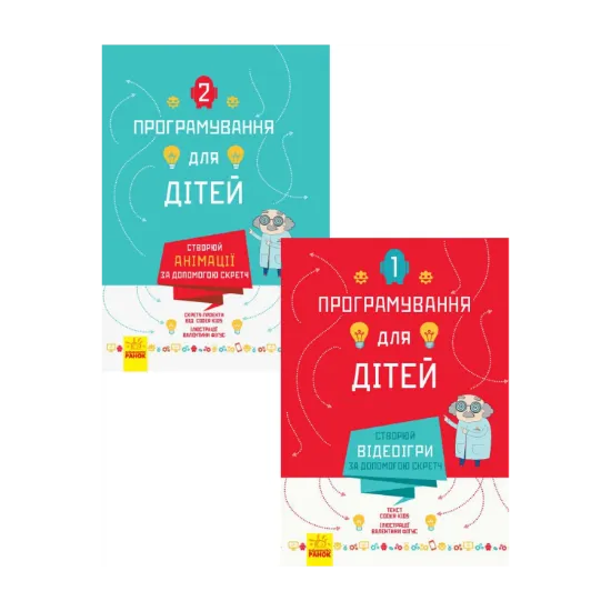 Зображення Програмування для дітей (комплект із 2 книг)