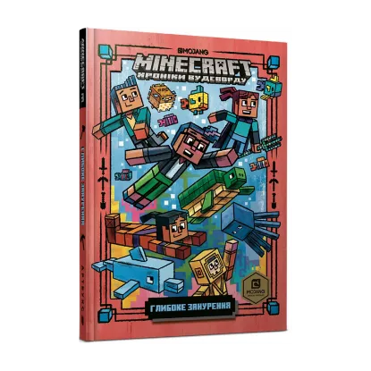 Зображення Minecraft. Глибоке занурення