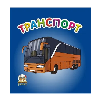 Зображення Транспорт