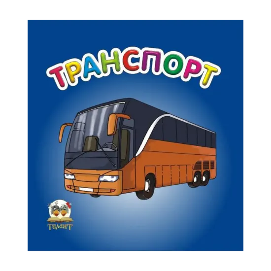Зображення Транспорт