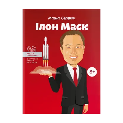 Зображення Ілон Маск