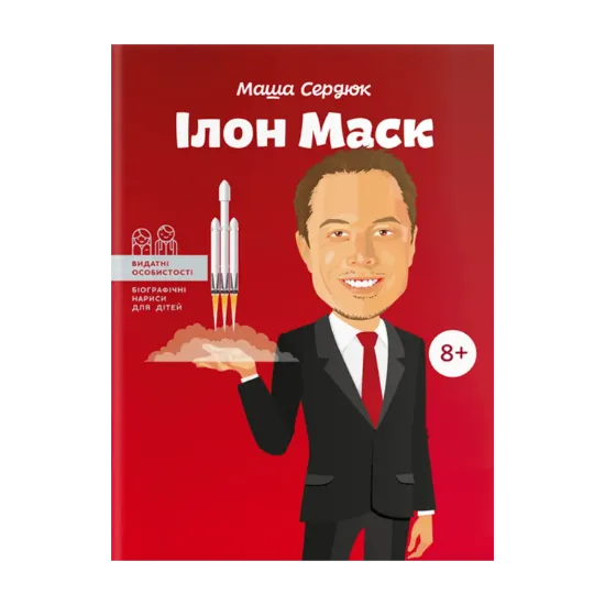 Зображення Ілон Маск