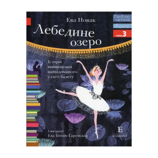 Зображення Лебедине озеро. Історія виникнення найвідомішого у світі балету